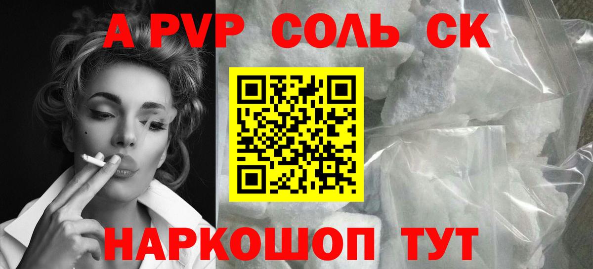 Фрязино  APVP Crystall  А ПВП Crystall  Alpha PVP  Вход с VPN  Альфа ПВП мука 