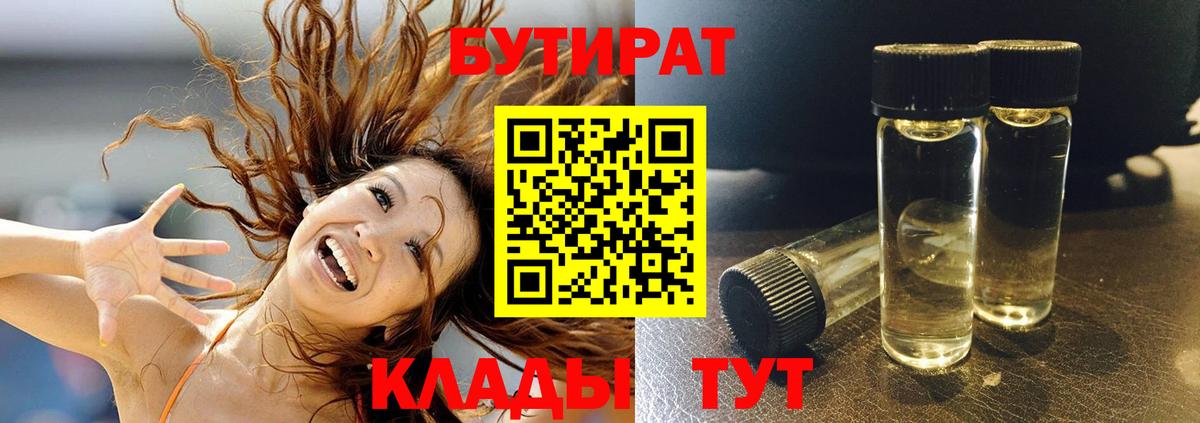 Бутират бутик  Вход с VPN  Фрязино 