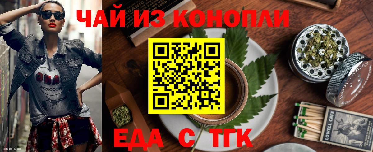 Еда ТГК марихуана  Вход с VPN  Фрязино 