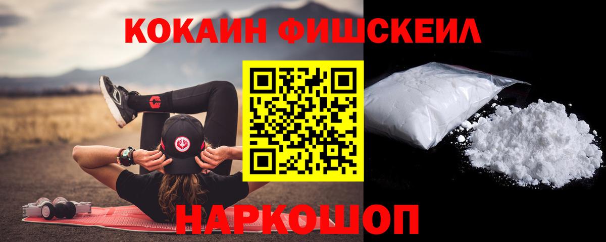COCAIN Fish Scale Фрязино