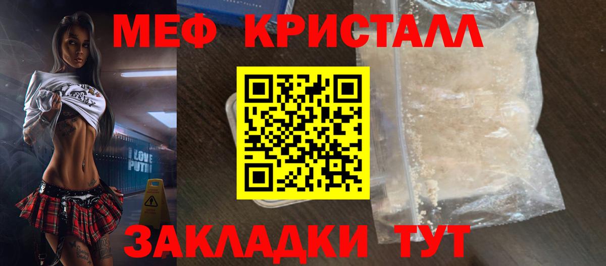 Мефедрон  МЕФ кристаллы  купить наркотик  МЯУ-МЯУ  Фрязино  Вход с VPN 