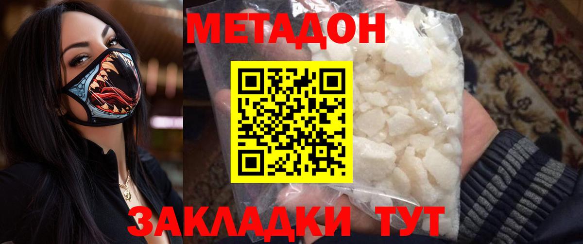 МЕТАДОН кристалл  МЕТАДОН белоснежный  Фрязино    ТОР  Вход с VPN 