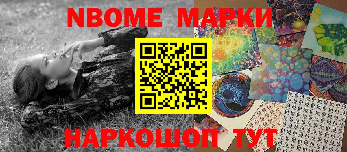 Фрязино  Марки N-bome 1,8мг  Вход с VPN 